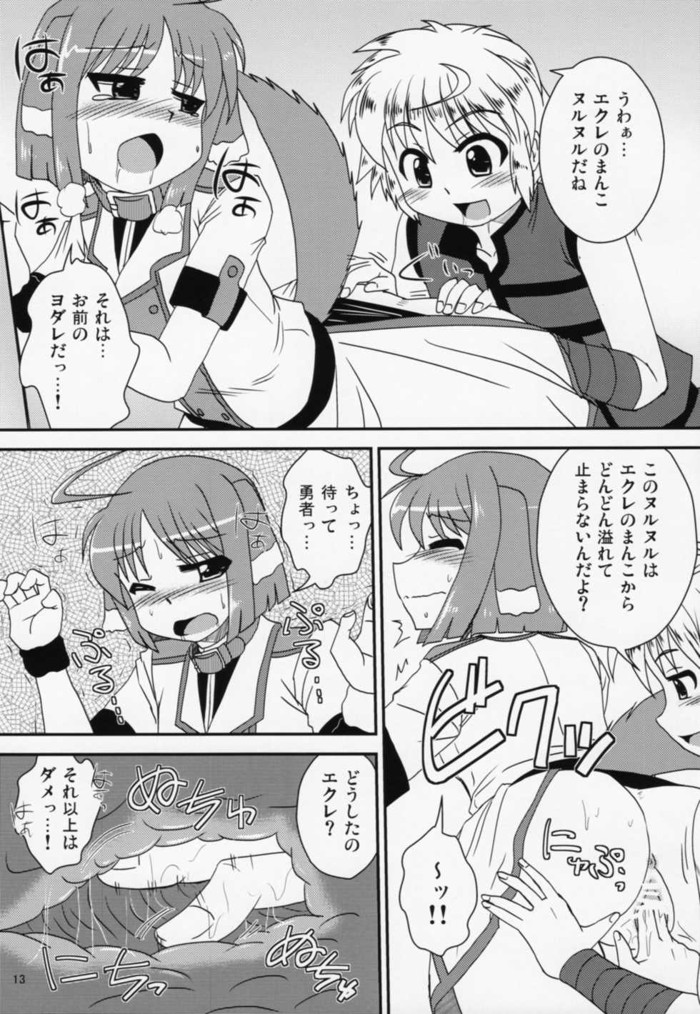 (C83) [Murasaki-dou Honten (Murasaki)] Eclair-san to Issho (DOG DAYS) - Page 12