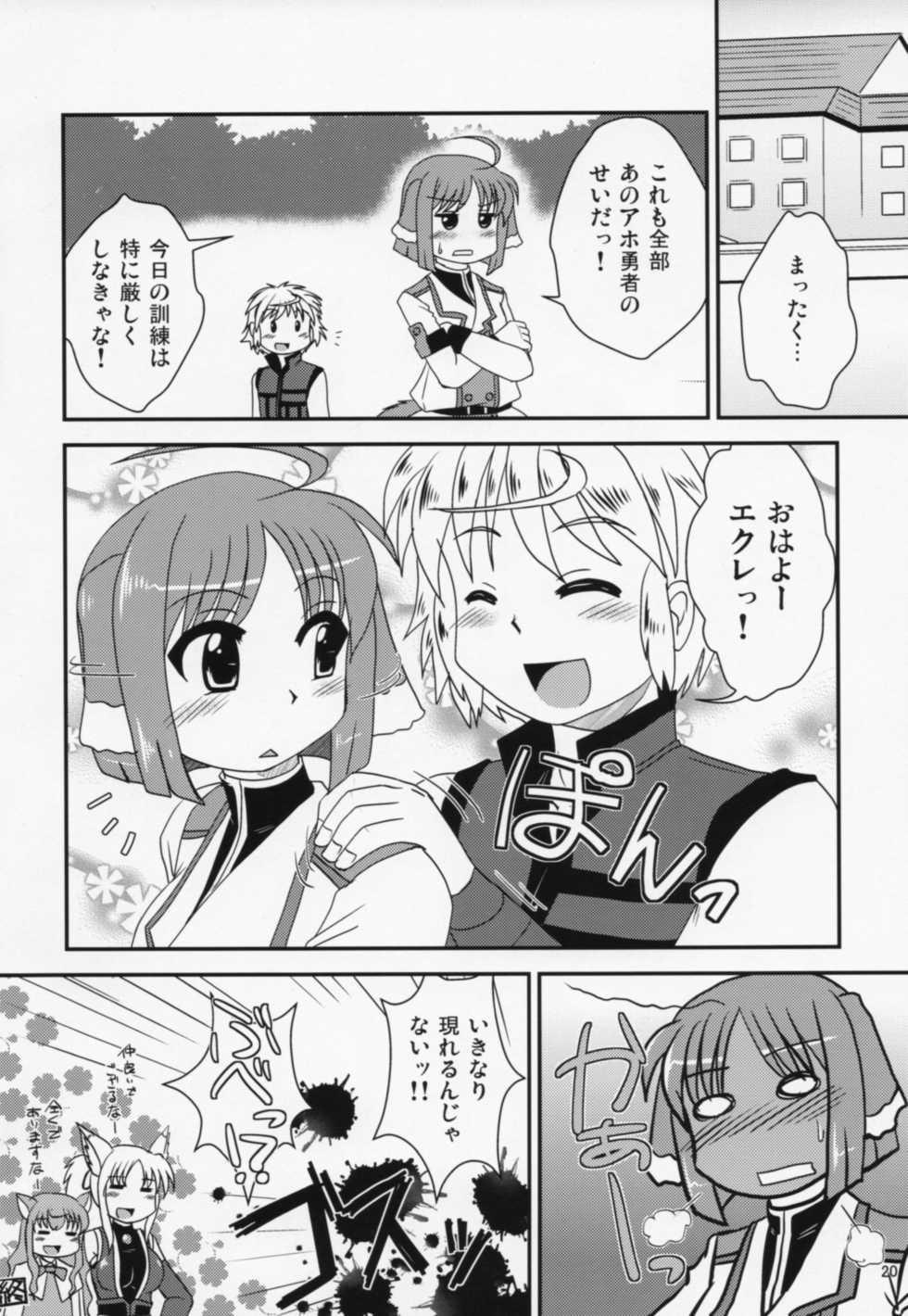 (C83) [Murasaki-dou Honten (Murasaki)] Eclair-san to Issho (DOG DAYS) - Page 19