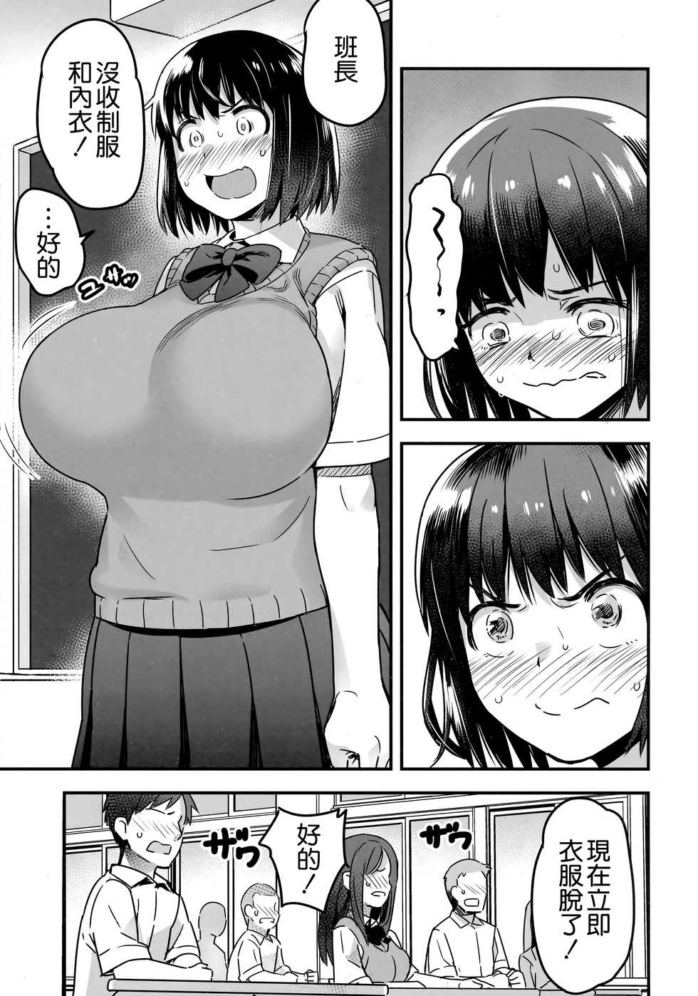 (C92) [774 House (774)] Iinchou wa Supponpon [Chinese] [沒有漢化] - Page 17