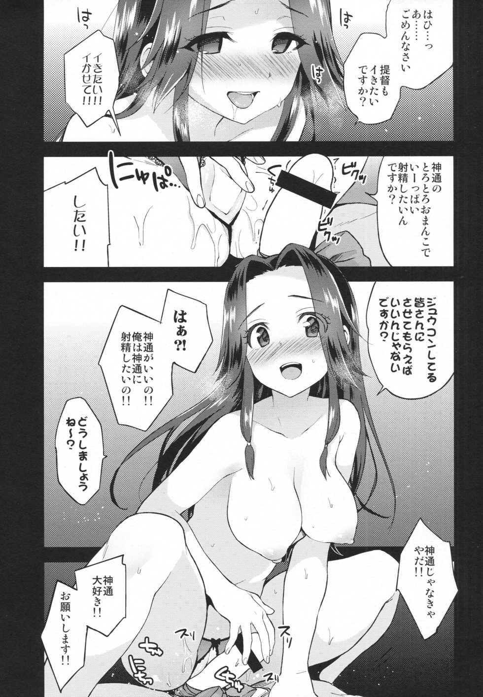 (C92) [ARCH (Plum)] Ribbon Musubi (Kantai Collection -KanColle-) - Page 14