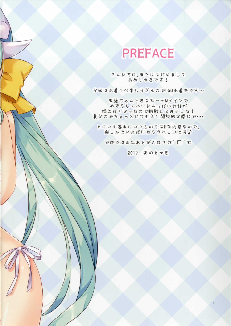 [Ame nochi Yuki (Ameto Yuki)]  Tama Kiyo Summer! (Fate/Grand Order) [Digital] - Page 2
