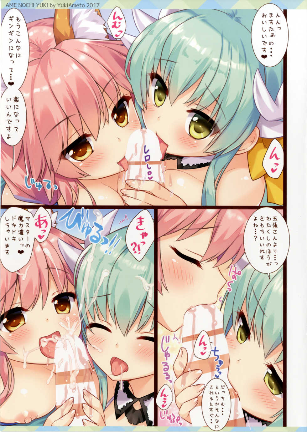 [Ame nochi Yuki (Ameto Yuki)]  Tama Kiyo Summer! (Fate/Grand Order) [Digital] - Page 5