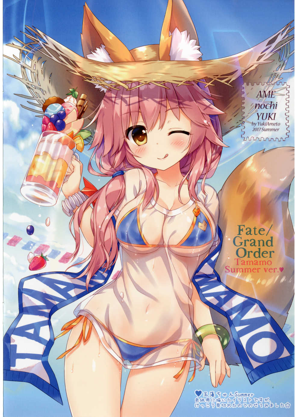 [Ame nochi Yuki (Ameto Yuki)]  Tama Kiyo Summer! (Fate/Grand Order) [Digital] - Page 14