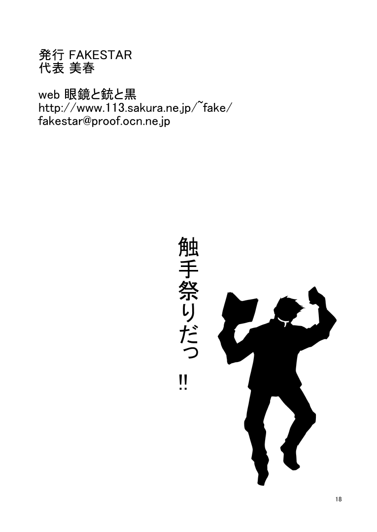 [FAKESTAR (miharu)] LR (Log Horizon) [Digital] - Page 17