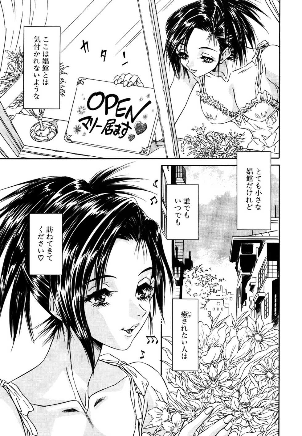 [Haraguchi Kiyoshi] Milk Cafe [Digital] - Page 6