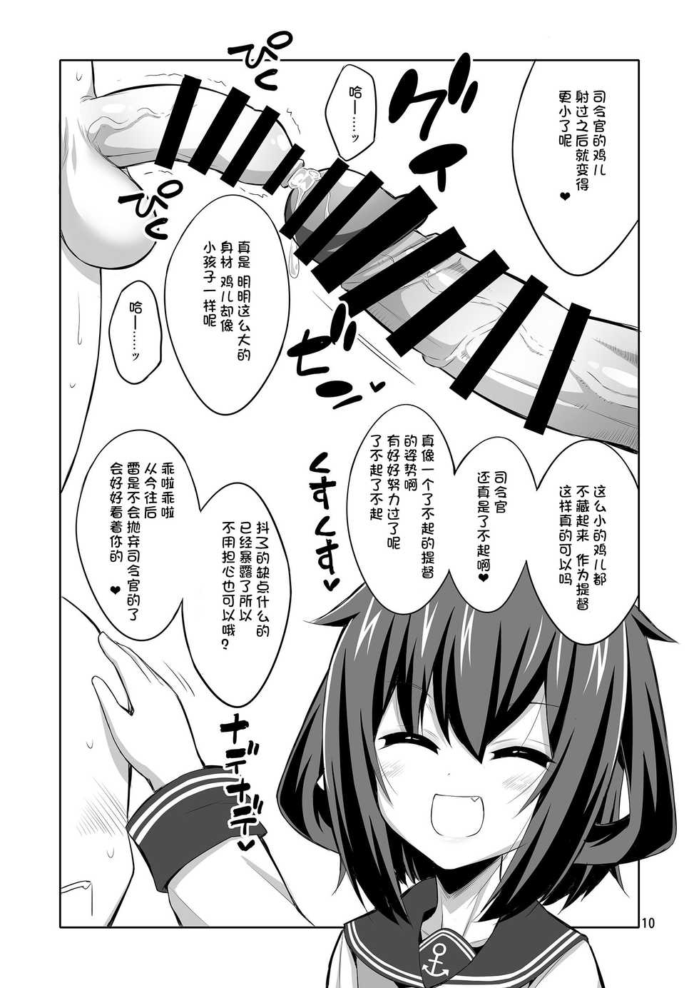 (C92) [Senya Sabou (Alpha Alf Layla, Ogata Mamimi)] Shireikan Futanari Ikazuchi-sama ni Okasareteminai? (Kantai Collection -KanColle-) [Chinese] [想日电酱汉化组] - Page 11