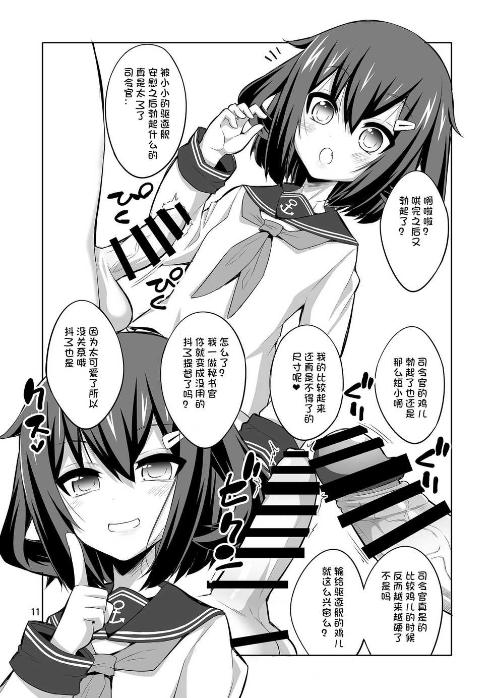(C92) [Senya Sabou (Alpha Alf Layla, Ogata Mamimi)] Shireikan Futanari Ikazuchi-sama ni Okasareteminai? (Kantai Collection -KanColle-) [Chinese] [想日电酱汉化组] - Page 12