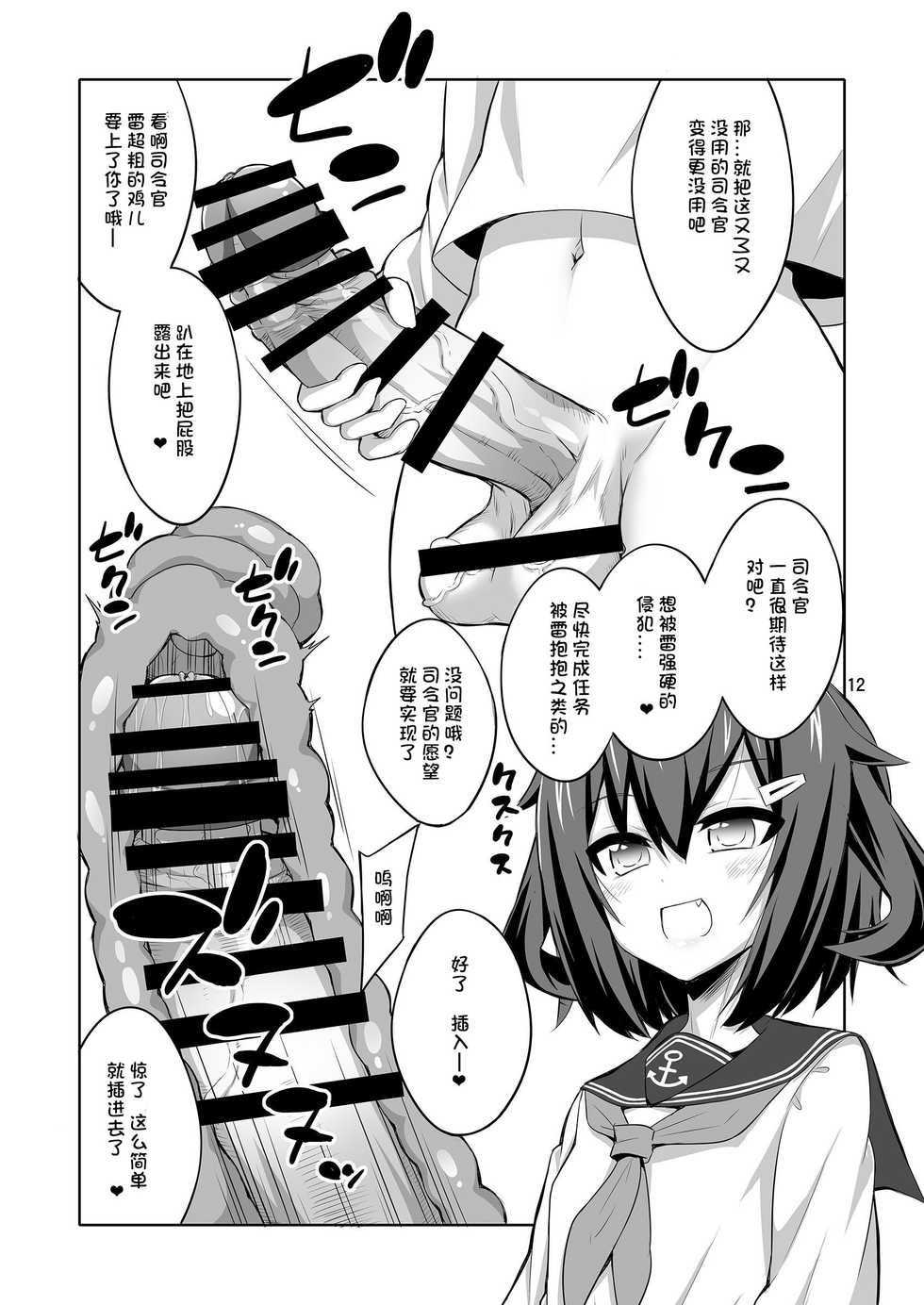 (C92) [Senya Sabou (Alpha Alf Layla, Ogata Mamimi)] Shireikan Futanari Ikazuchi-sama ni Okasareteminai? (Kantai Collection -KanColle-) [Chinese] [想日电酱汉化组] - Page 13