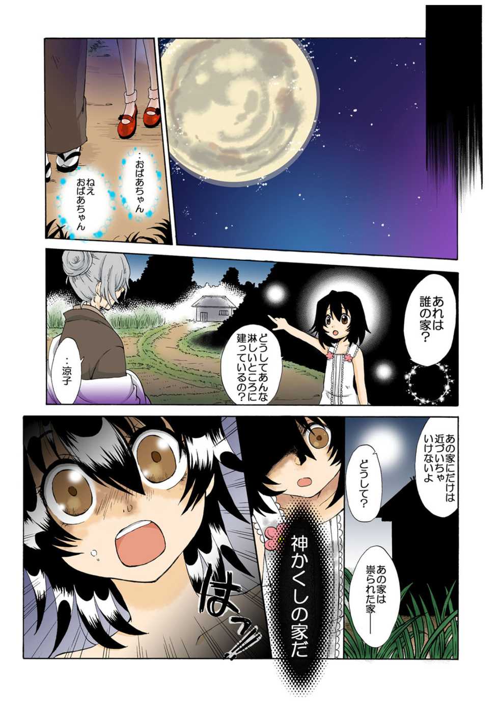 [misaki ryou] kamikakushi denki -in- 1 [digital] - Page 11