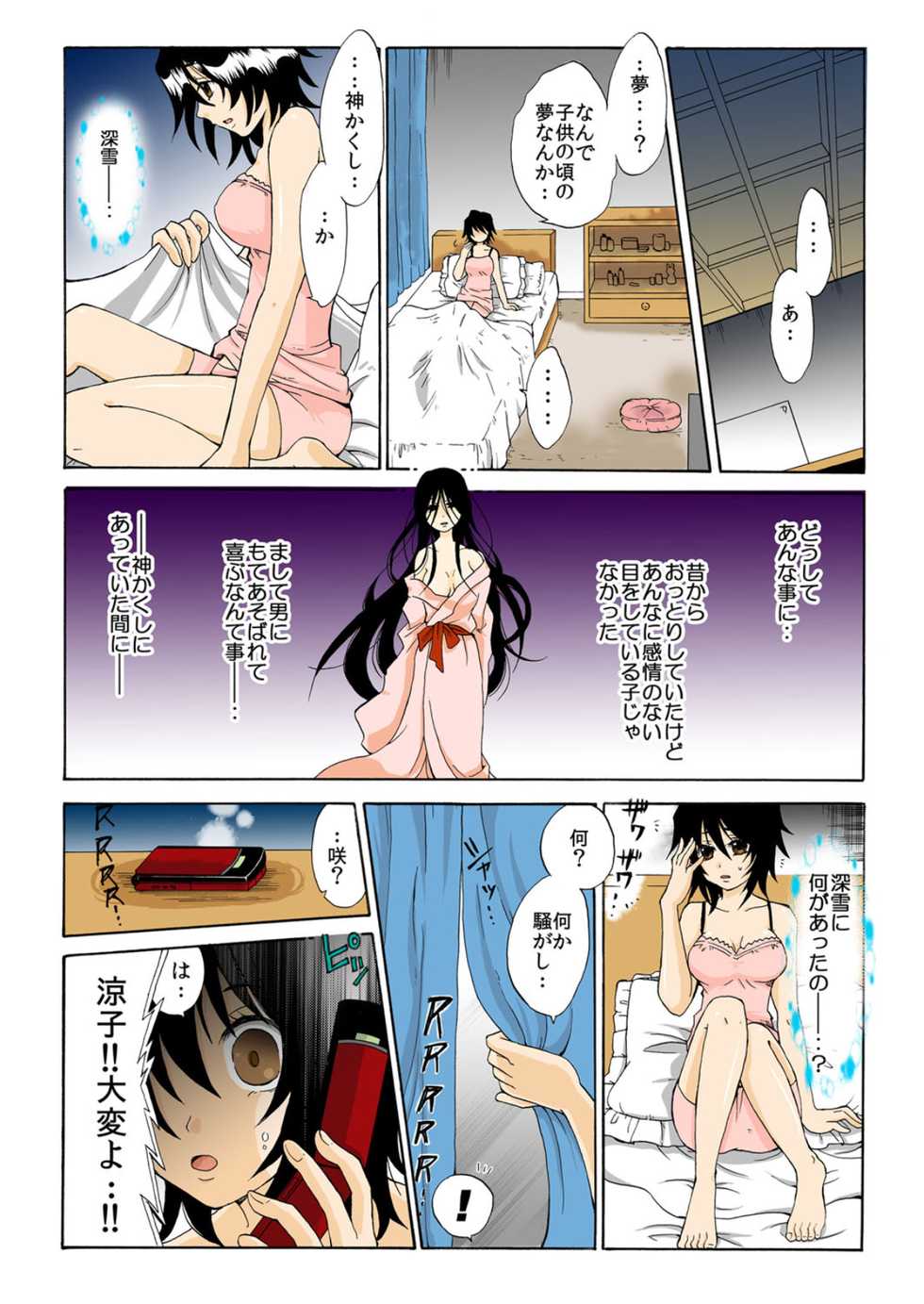 [misaki ryou] kamikakushi denki -in- 1 [digital] - Page 12