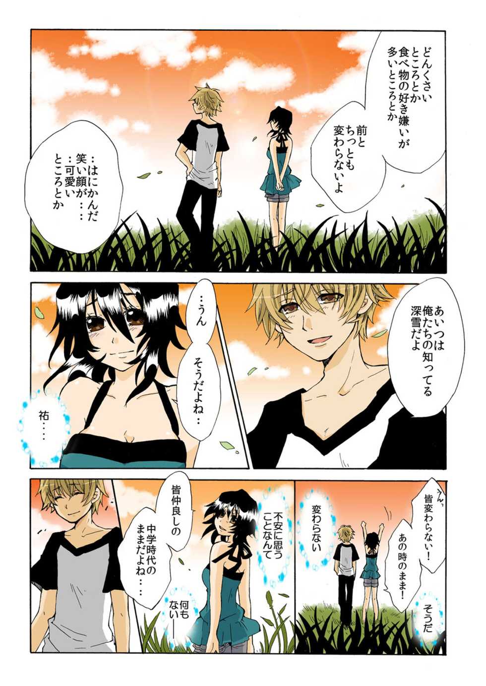 [misaki ryou] kamikakushi denki -in- 1 [digital] - Page 17
