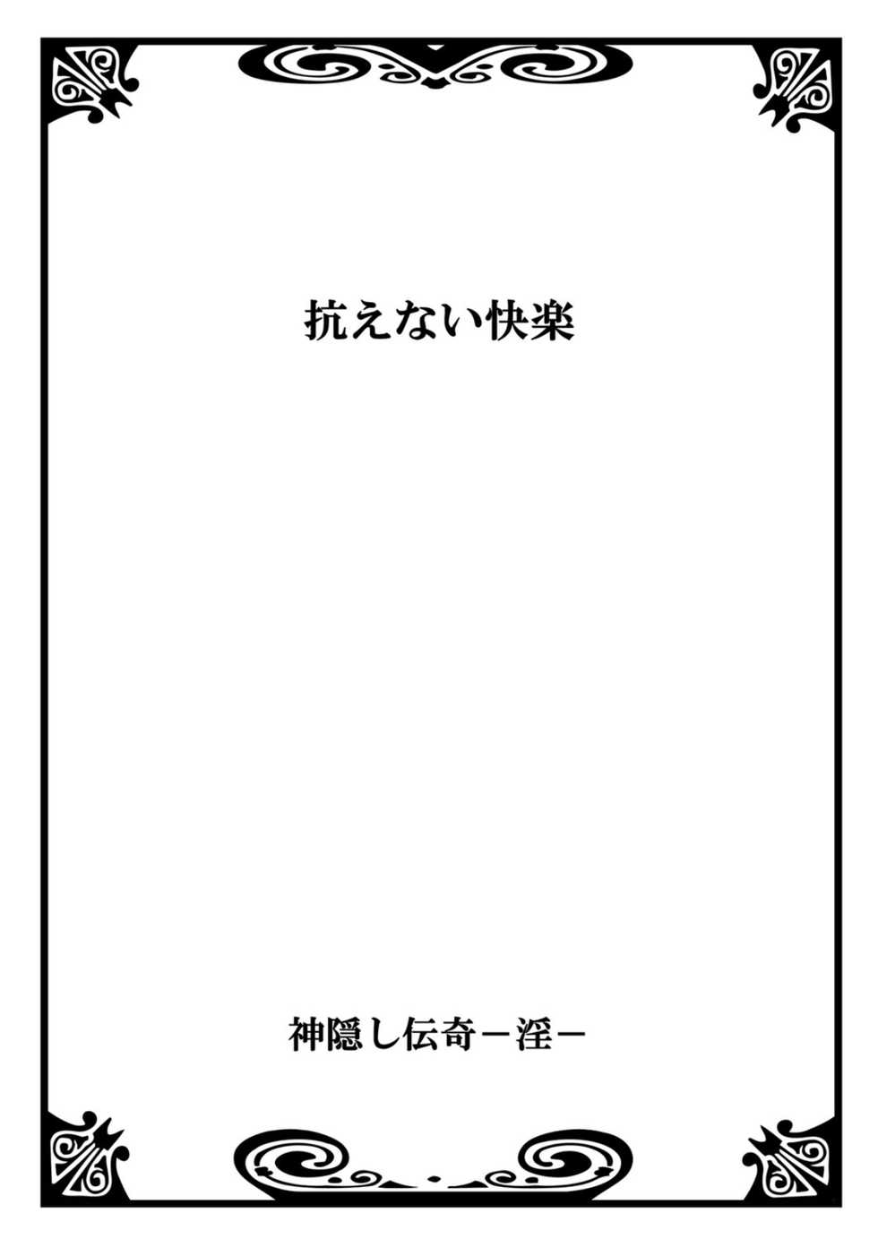 [misaki ryou] kamikakushi denki -in- 1 [digital] - Page 24