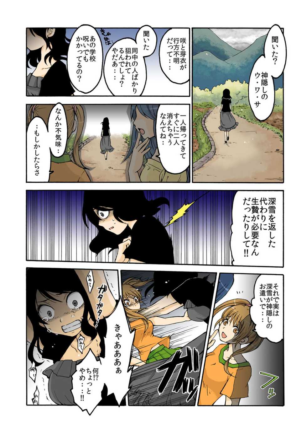 [misaki ryou] kamikakushi denki -in- 1 [digital] - Page 25