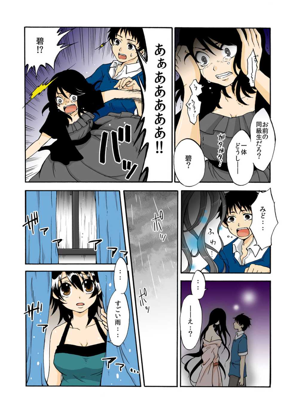 [misaki ryou] kamikakushi denki -in- 1 [digital] - Page 27