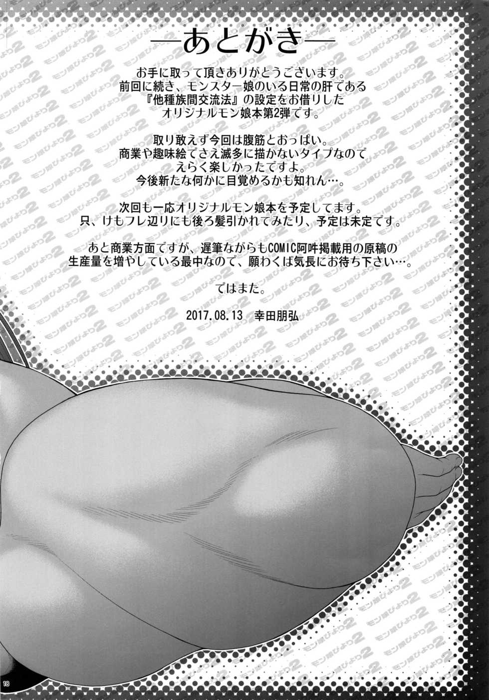 (C92) [Koudansha (Kouda Tomohiro)] Monmusu Biyori 2 (Monster Musume no Iru Nichijou) - Page 17