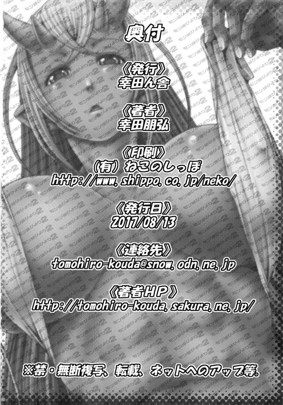 (C92) [Koudansha (Kouda Tomohiro)] Monmusu Biyori 2 (Monster Musume no Iru Nichijou) - Page 19