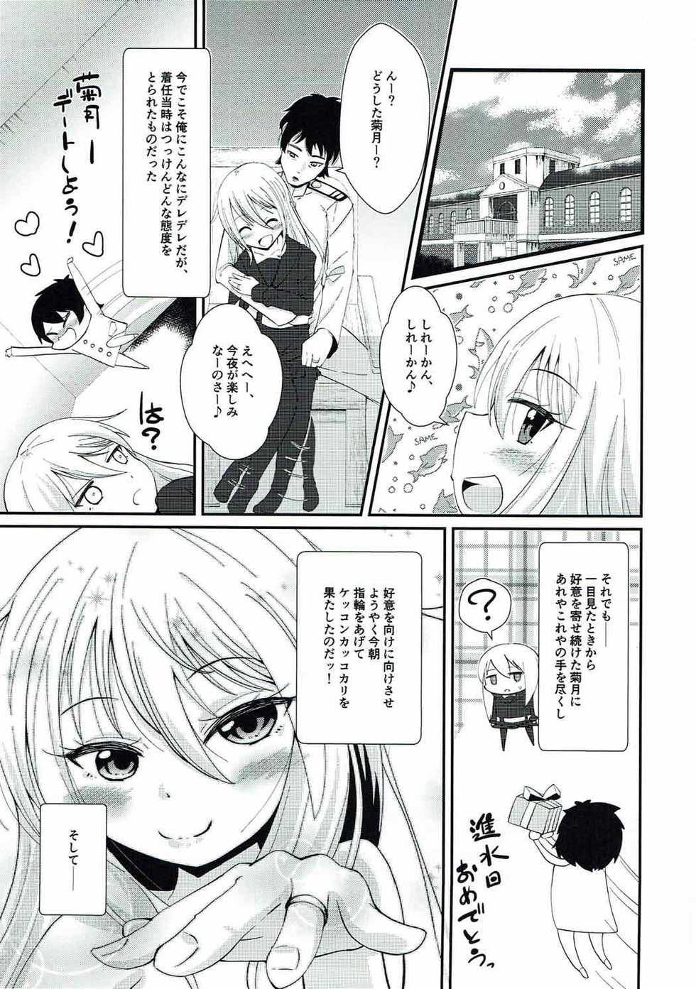 (C92) [Null Poplus (Osakaya Uro)] Kikuzuki to Shoya Kakkokari (Kantai Collection -KanColle-) - Page 2