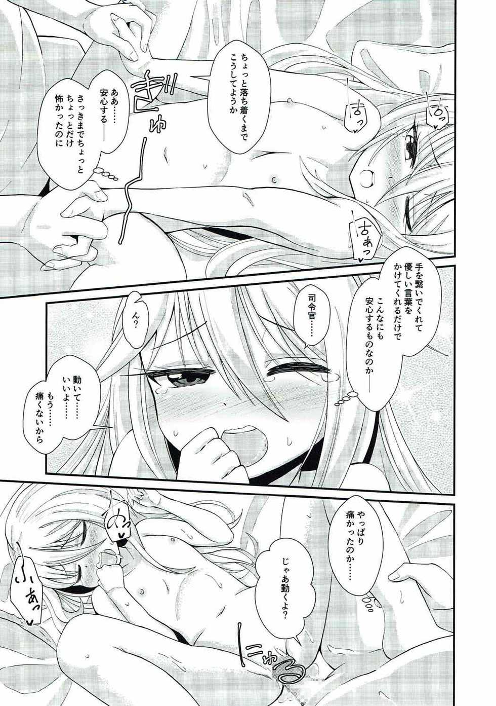 (C92) [Null Poplus (Osakaya Uro)] Kikuzuki to Shoya Kakkokari (Kantai Collection -KanColle-) - Page 14