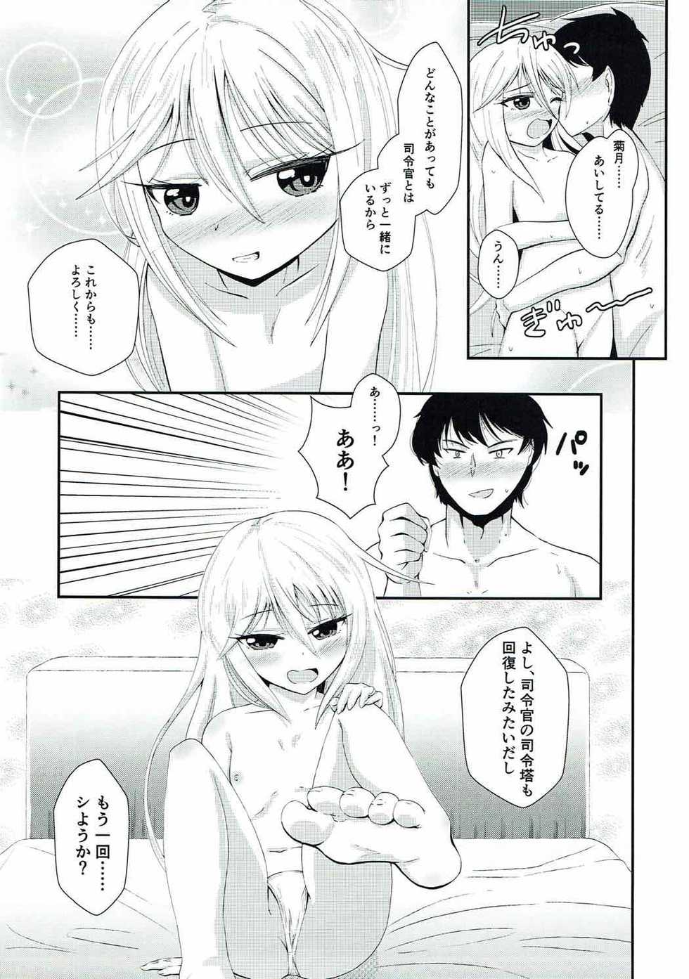 (C92) [Null Poplus (Osakaya Uro)] Kikuzuki to Shoya Kakkokari (Kantai Collection -KanColle-) - Page 22