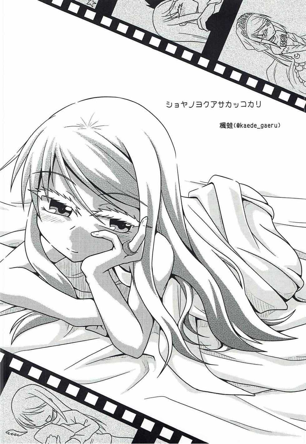 (C92) [Null Poplus (Osakaya Uro)] Kikuzuki to Shoya Kakkokari (Kantai Collection -KanColle-) - Page 23