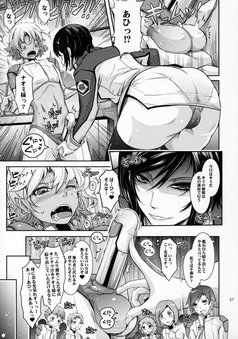 (C92) [Garyuh-Chitai (TANA)] Seirei Senkan Tokumei Shasei Kanrikan Naomi Evans No Nichijou (Kangoku Senkan) - Page 6