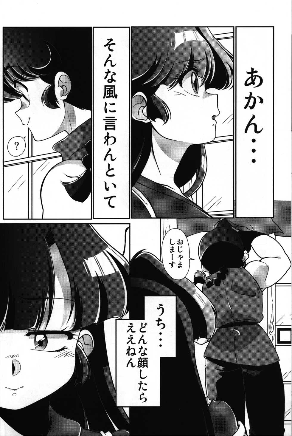 (C92) [Marin (Suzusato Rinka, mage)] Yappa Suki Yanen! (Ranma 1/2) - Page 7