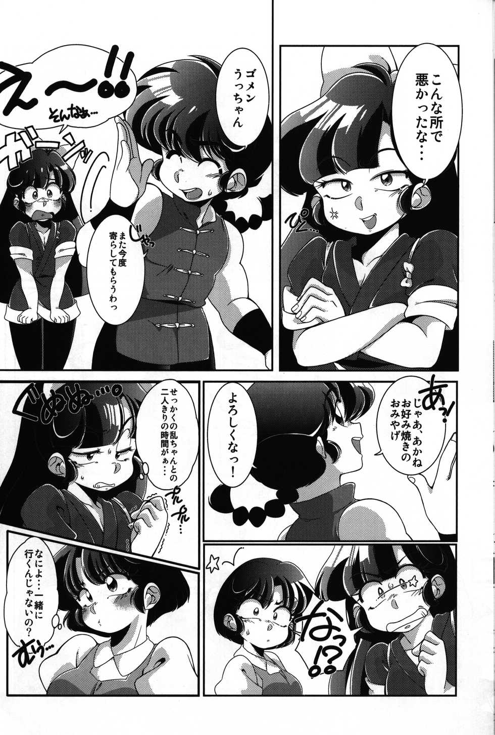 (C92) [Marin (Suzusato Rinka, mage)] Yappa Suki Yanen! (Ranma 1/2) - Page 9