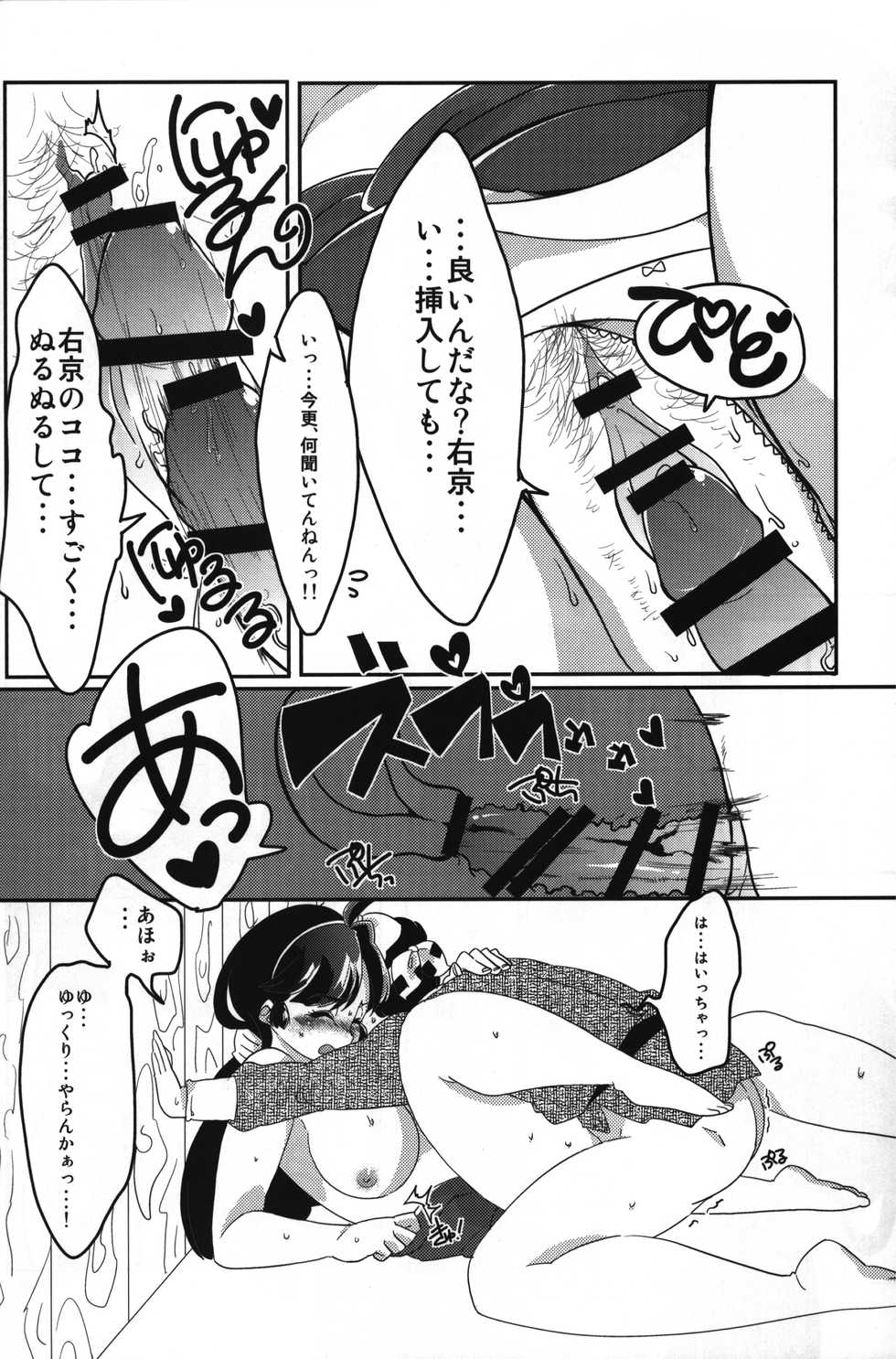(C92) [Marin (Suzusato Rinka, mage)] Yappa Suki Yanen! (Ranma 1/2) - Page 29