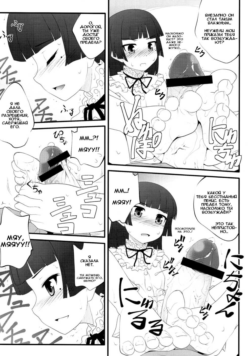 (C79) [Purimomo (Goyac)] Nii-san, Ashi Monde Choudai After (Ore no Imouto ga Konna ni Kawaii Wake ga Nai) [Russian] - Page 8