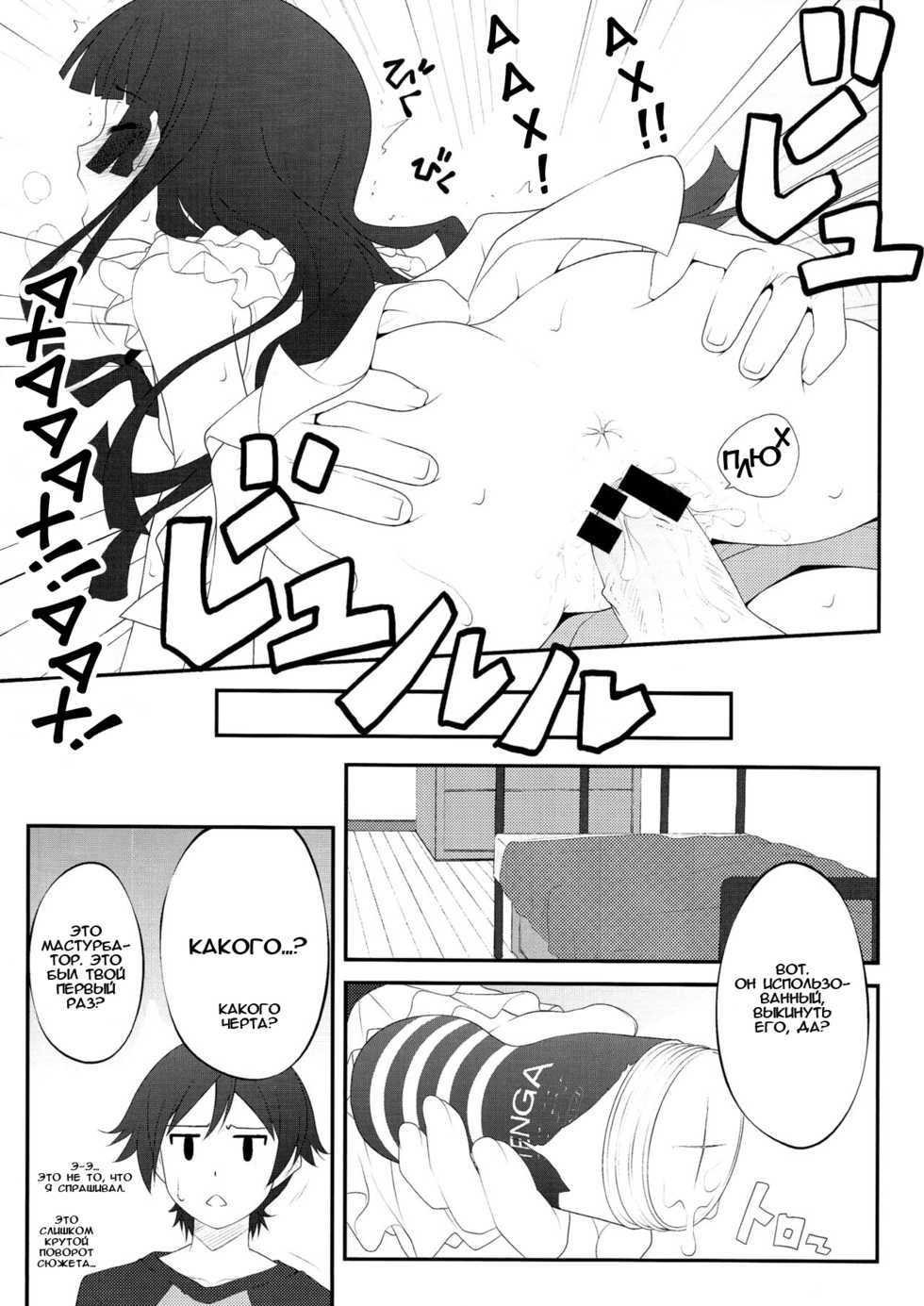 (C79) [Purimomo (Goyac)] Nii-san, Ashi Monde Choudai After (Ore no Imouto ga Konna ni Kawaii Wake ga Nai) [Russian] - Page 16