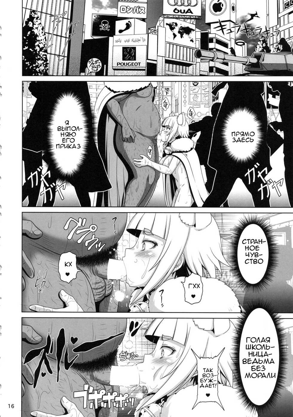 (COMIC1☆8) [Hakueki Syobou (A-Teru Haito)] Hatsujou Stray Cat (Witch Craft Works) [Russian] - Page 15