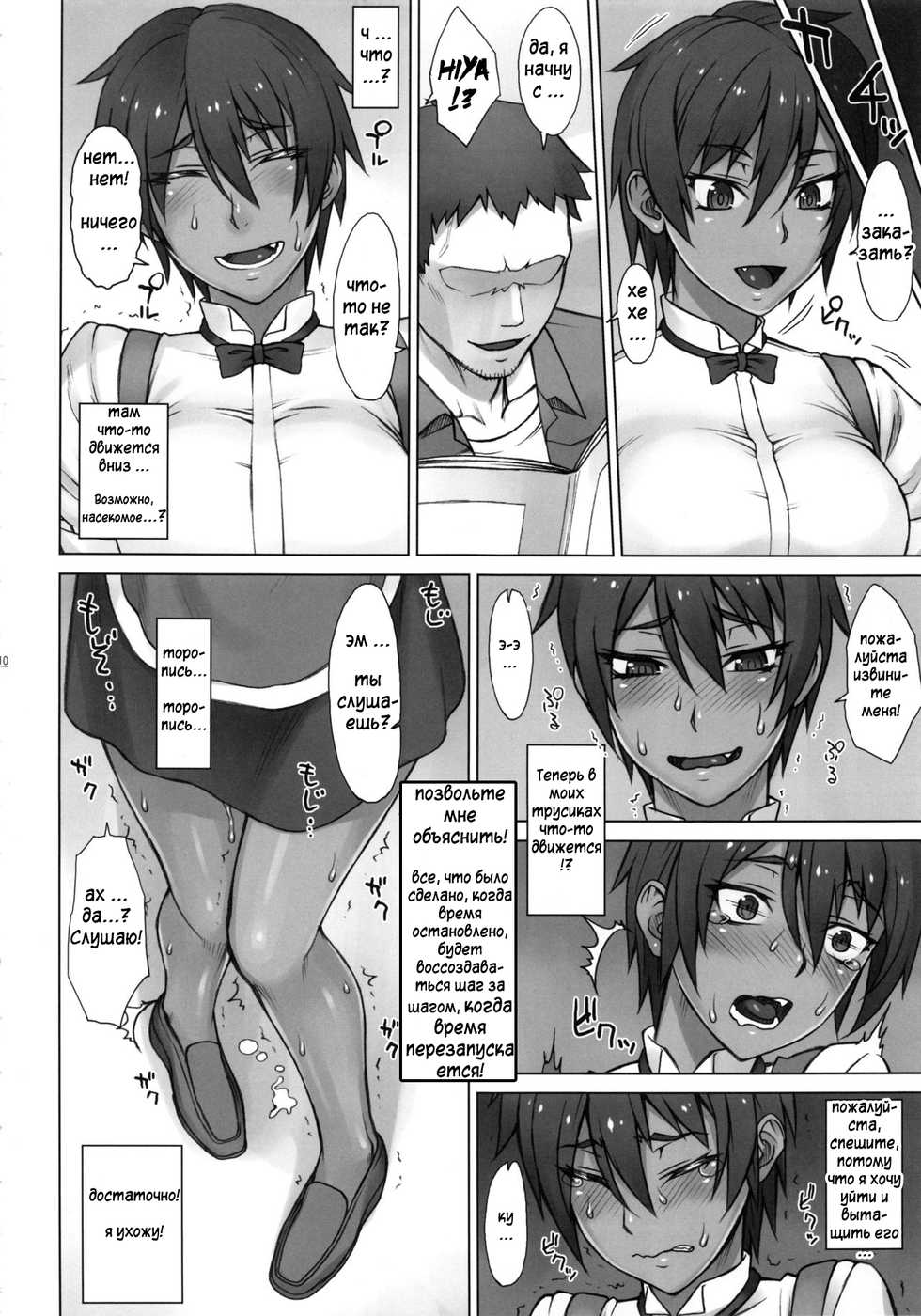 (C92) [Nagaredamaya (BANG-YOU)] STOPWATCHERS [Russian] [Incomplete] - Page 6