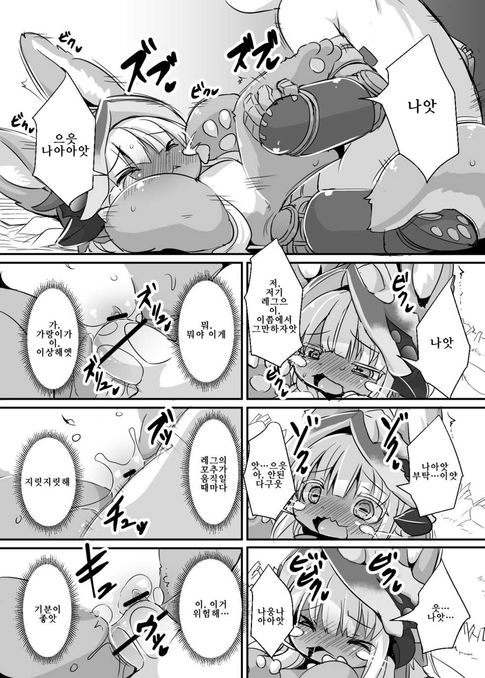 [Nyankone (ro)] Aubade in Nanachi | 오바드 인 나나치 (Made in Abyss) [Korean] [LWND] [Digital] - Page 8