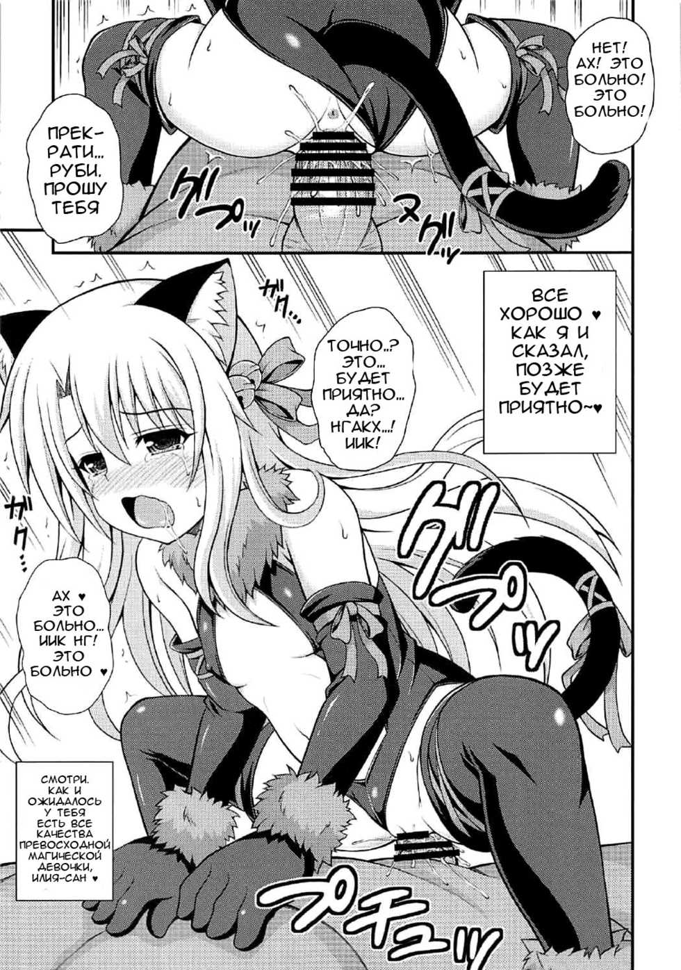 (Mimiket 37) [KURUBUSI-KAI (Dowarukofu)] Illya no Kyousei Maryoku Kaishuu (Fate/kaleid liner Prisma Illya) [Russian] [ObiArt] - Page 7