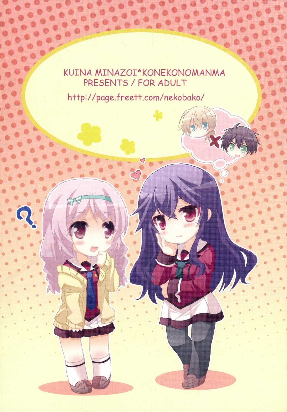 (C87) [Koneko no Manma (Minazoi Kuina)] Ore to Inou no Nichijou-kei (Inou Battle wa Nichijou-kei no Naka de) - Page 2