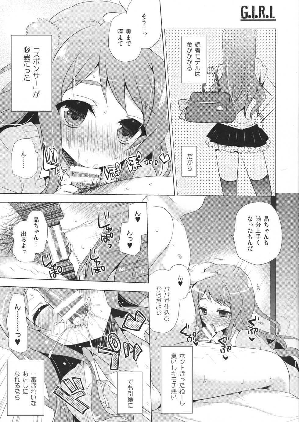 (CT24) [SEM;COLON (Mitsu King)] G.I.R.L (Selector Infected WIXOSS) - Page 15