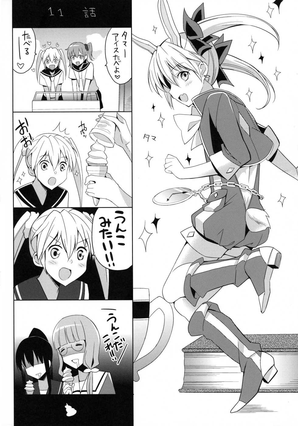 (CT24) [SEM;COLON (Mitsu King)] G.I.R.L (Selector Infected WIXOSS) - Page 22