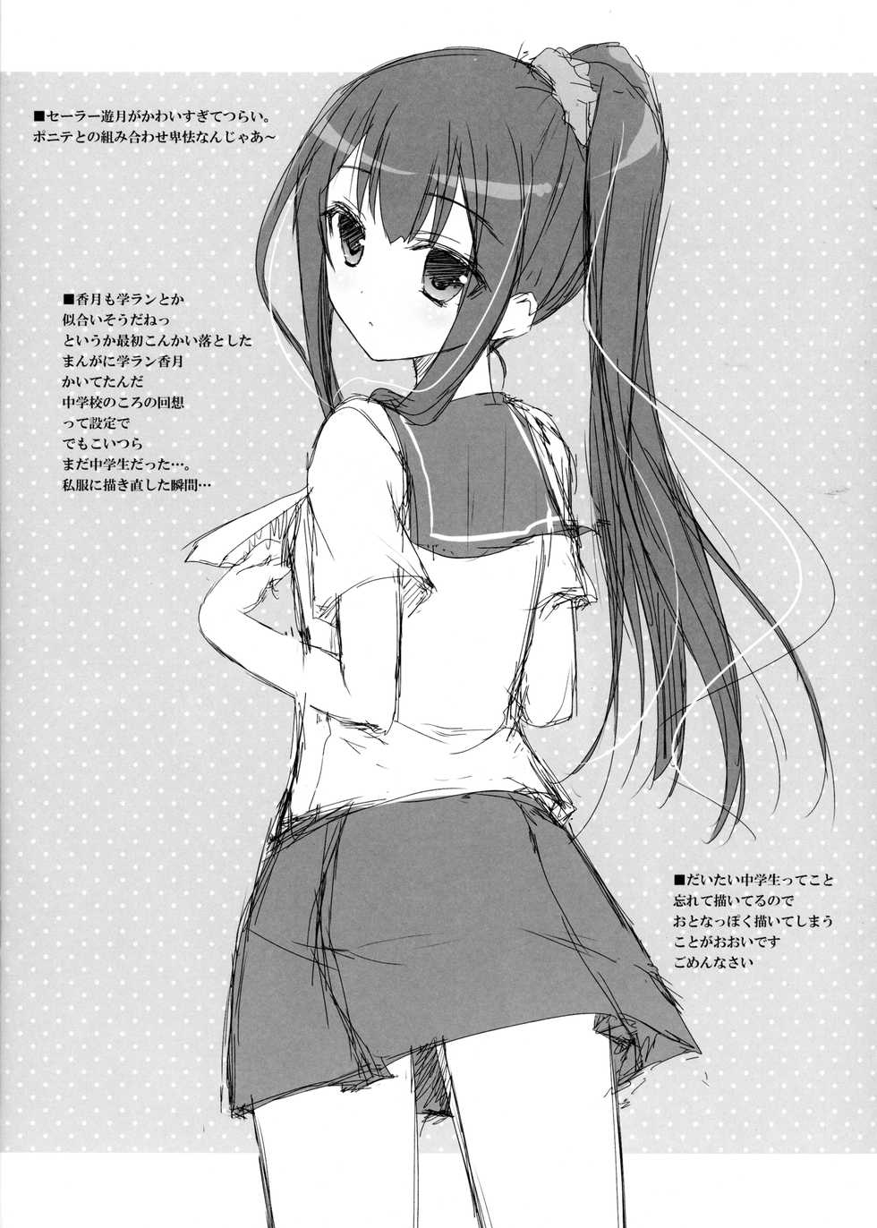 [SEM;COLON (Mitsu King)] G.I.R.L EVENT EDITION (WIXOSS) - Page 12