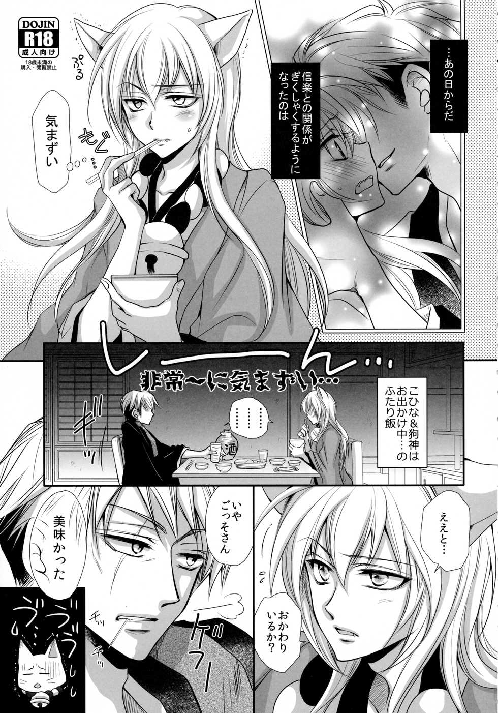 [ayafujii private circle (Fujii Aya)] Tanuki to Kitsune no Date-kai Sonogo. (Gugure! Kokkuri-san) - Page 5