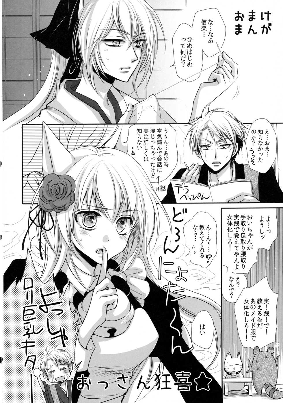 [ayafujii private circle (Fujii Aya)] Tanuki to Kitsune no Date-kai Sonogo. (Gugure! Kokkuri-san) - Page 28