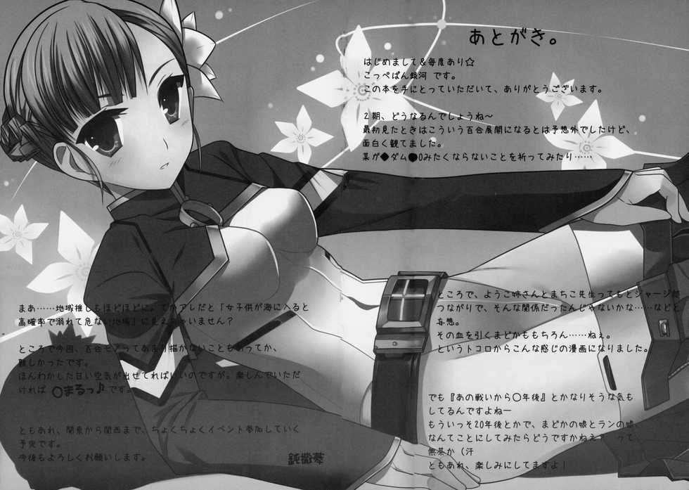 (COMIC1☆6) [Coupe Pain Ginga (Arisawa Tsukasa, Namakura Makibishi)] Rinne no Hana Saku Machi de Anata to Deatta (Rinne no Lagrange) - Page 16