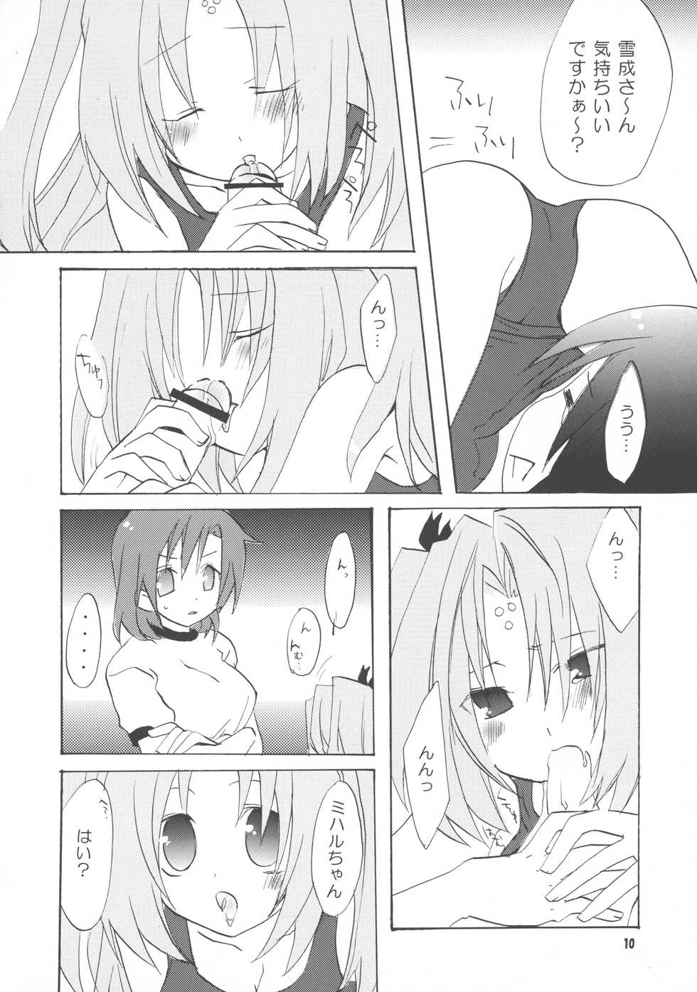 (C67) [BUTTER COOKIE (Various)] Bravo 5 (GIRLS Bravo) - Page 10