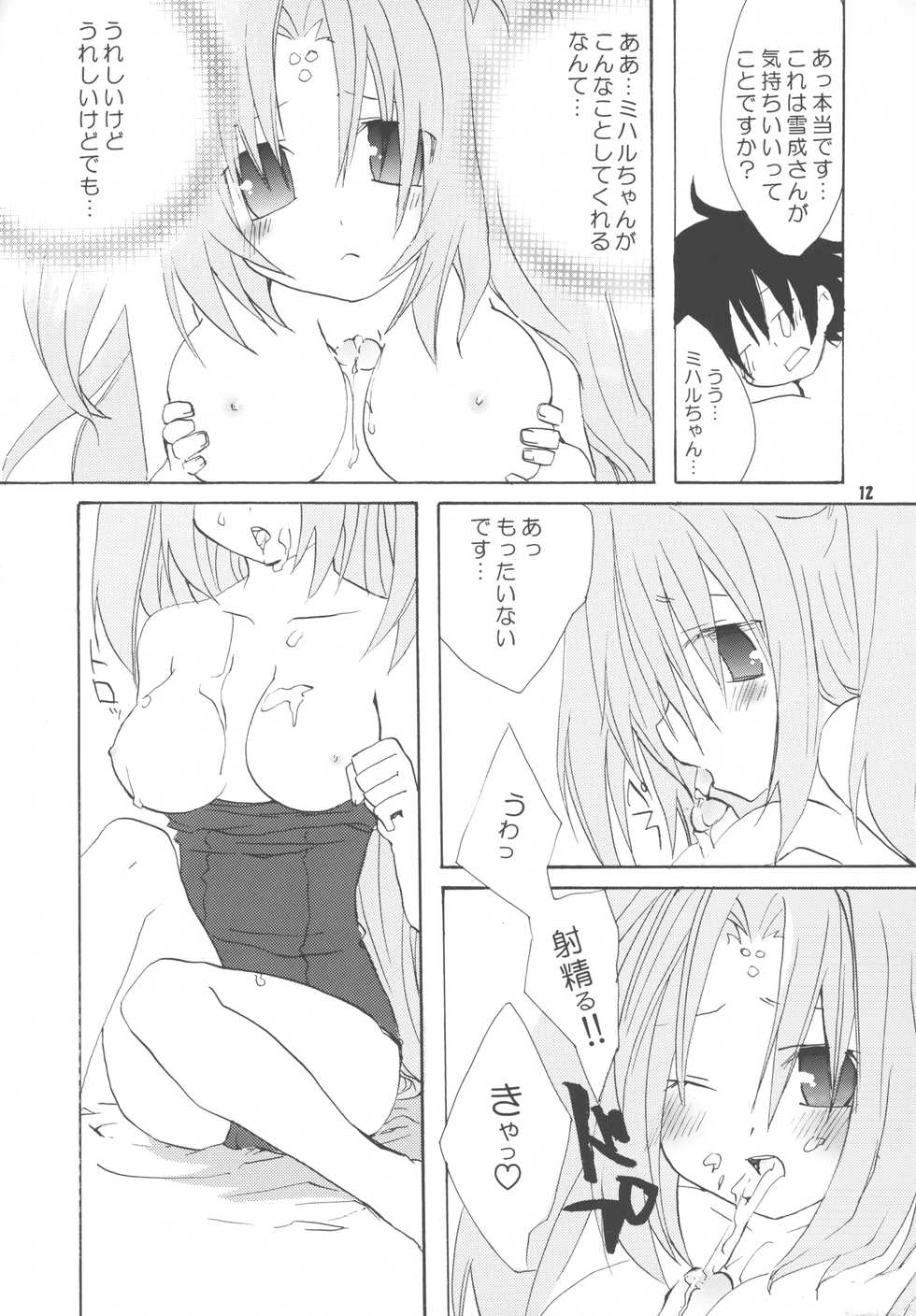 (C67) [BUTTER COOKIE (Various)] Bravo 5 (GIRLS Bravo) - Page 12