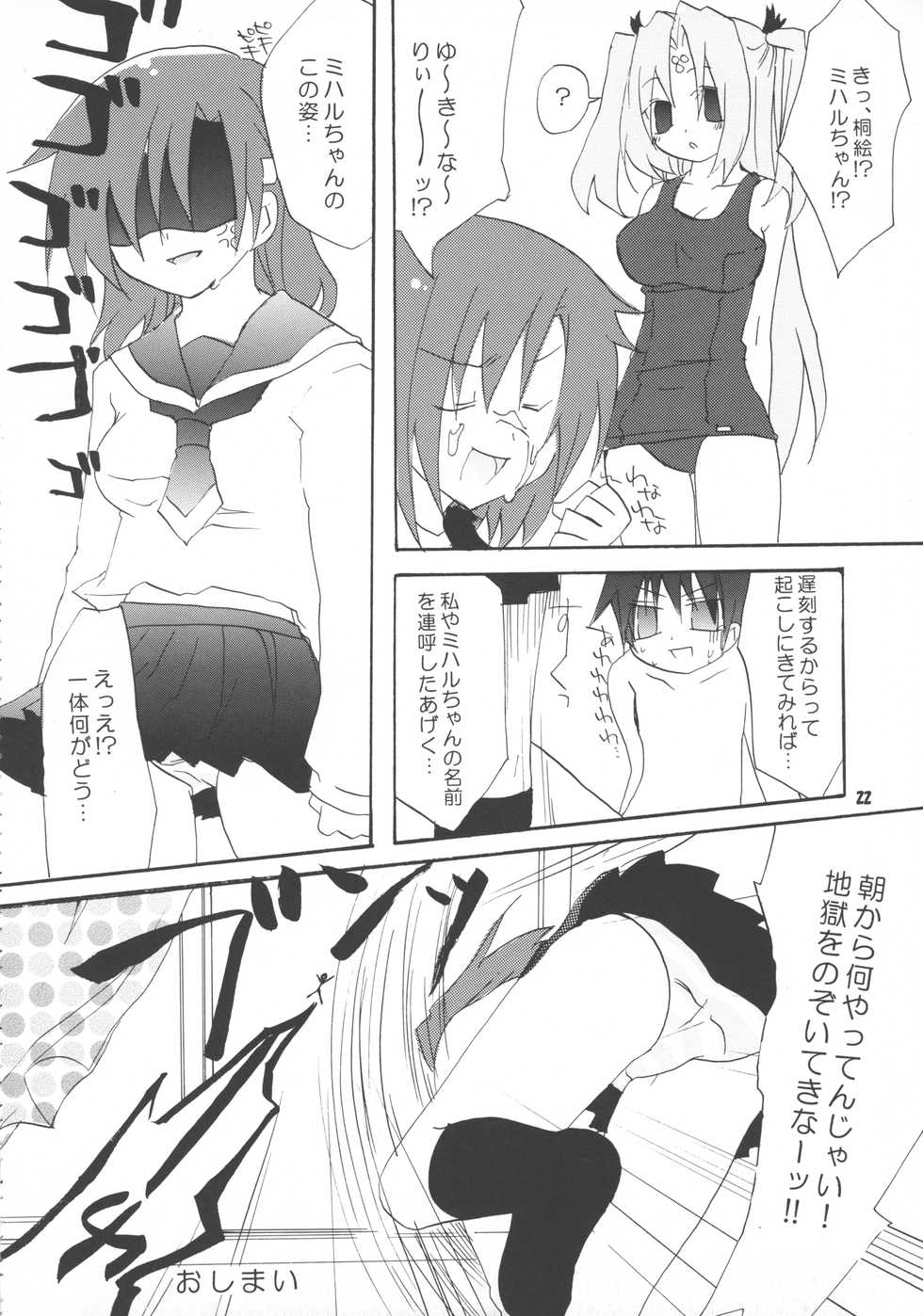 (C67) [BUTTER COOKIE (Various)] Bravo 5 (GIRLS Bravo) - Page 22