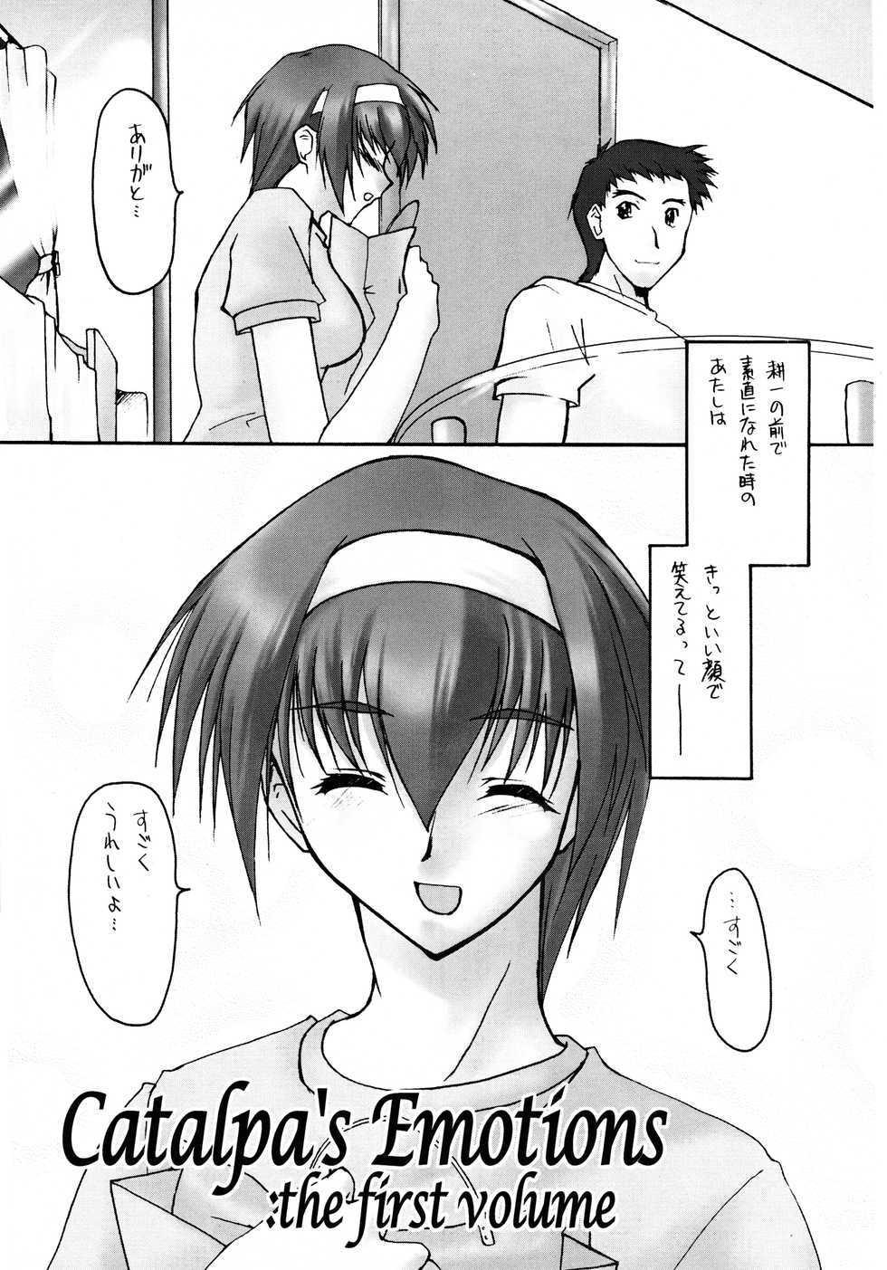 (Kakuseiya 3) [Sago-Jou (Seura Isago)] Catalpa's Emotions: the first volume (Kizuato) - Page 5