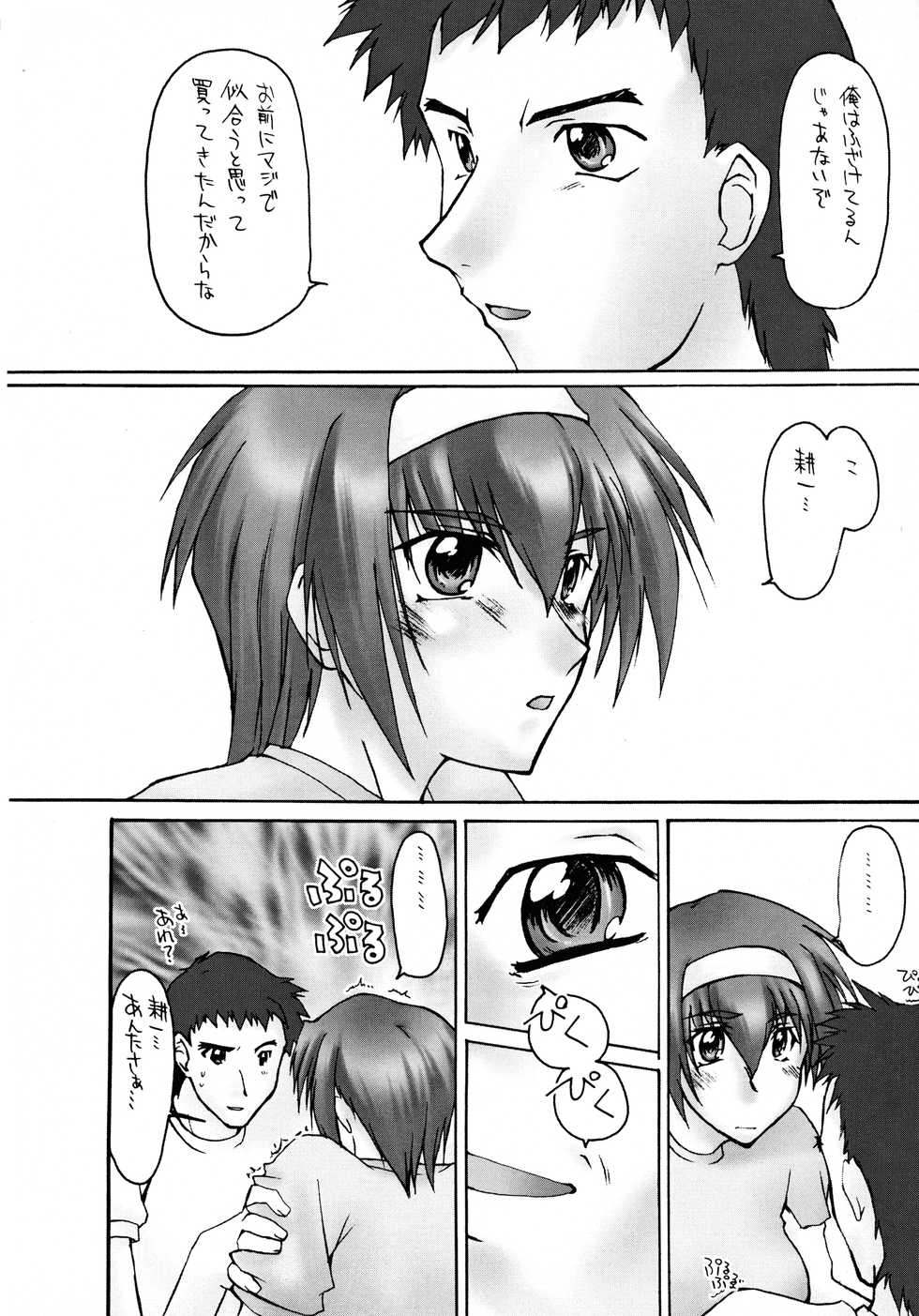 (Kakuseiya 3) [Sago-Jou (Seura Isago)] Catalpa's Emotions: the first volume (Kizuato) - Page 8