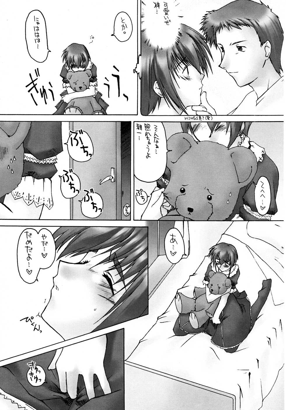 (Kakuseiya 3) [Sago-Jou (Seura Isago)] Catalpa's Emotions: the first volume (Kizuato) - Page 13