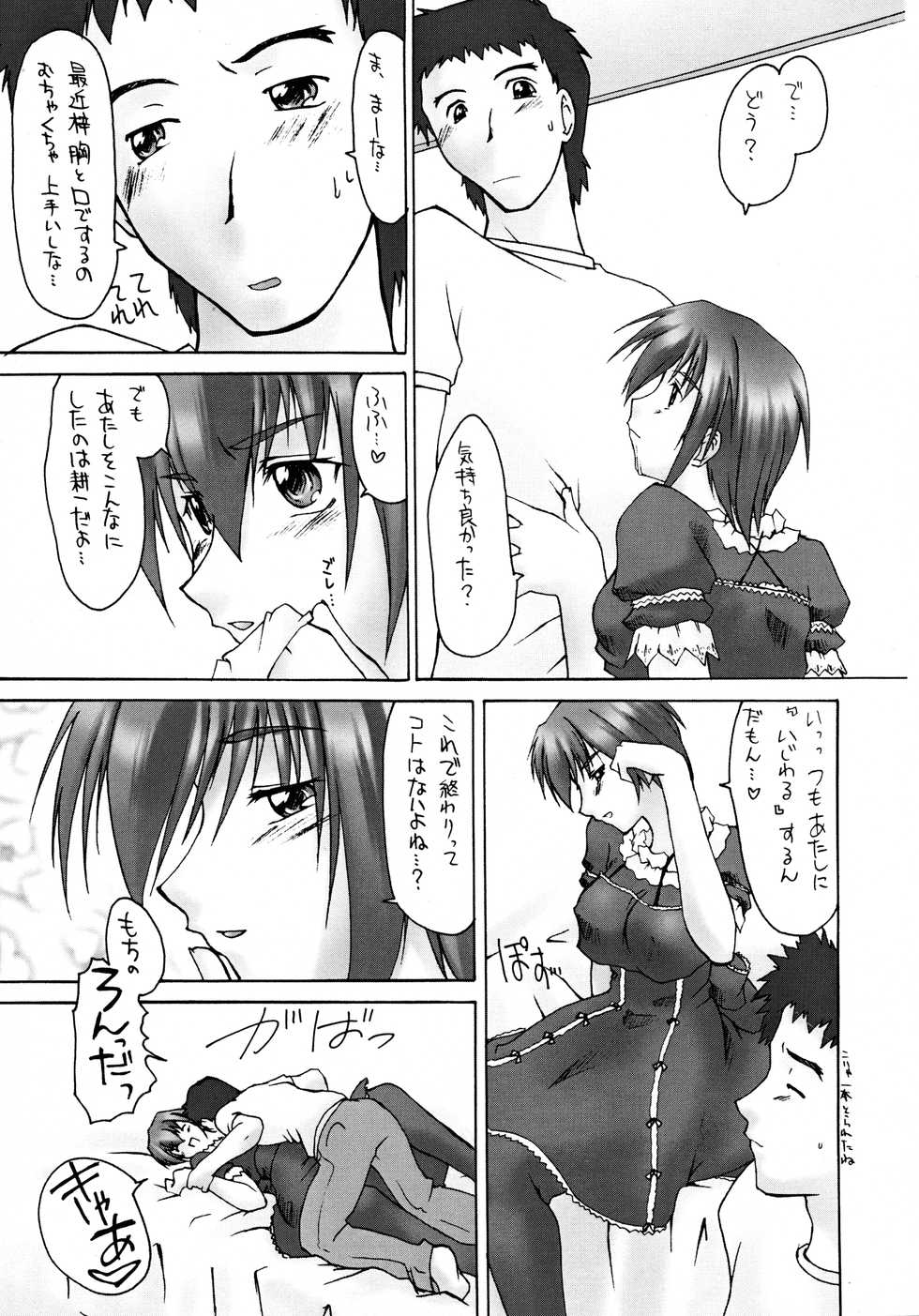 (Kakuseiya 3) [Sago-Jou (Seura Isago)] Catalpa's Emotions: the first volume (Kizuato) - Page 27