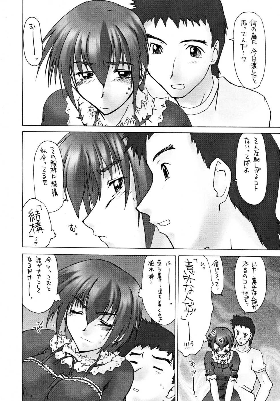 (Kakuseiya 3) [Sago-Jou (Seura Isago)] Catalpa's Emotions: the first volume (Kizuato) - Page 38