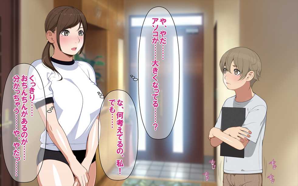 [Okashimo (Benzou)] MamaShota! - Page 30